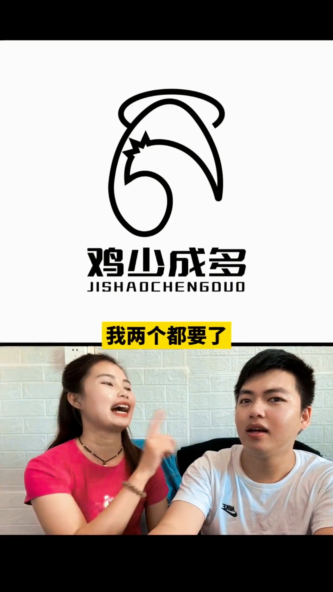鸡少成多logo设计