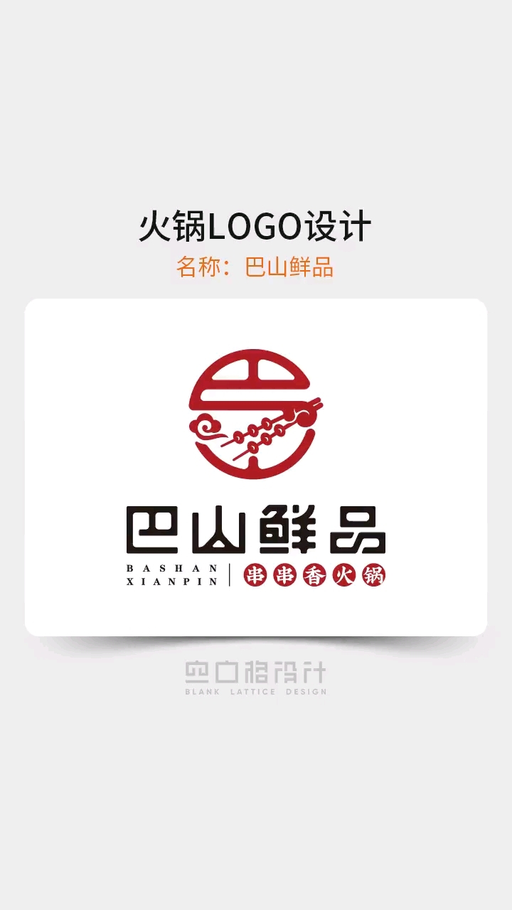 火锅logo设计