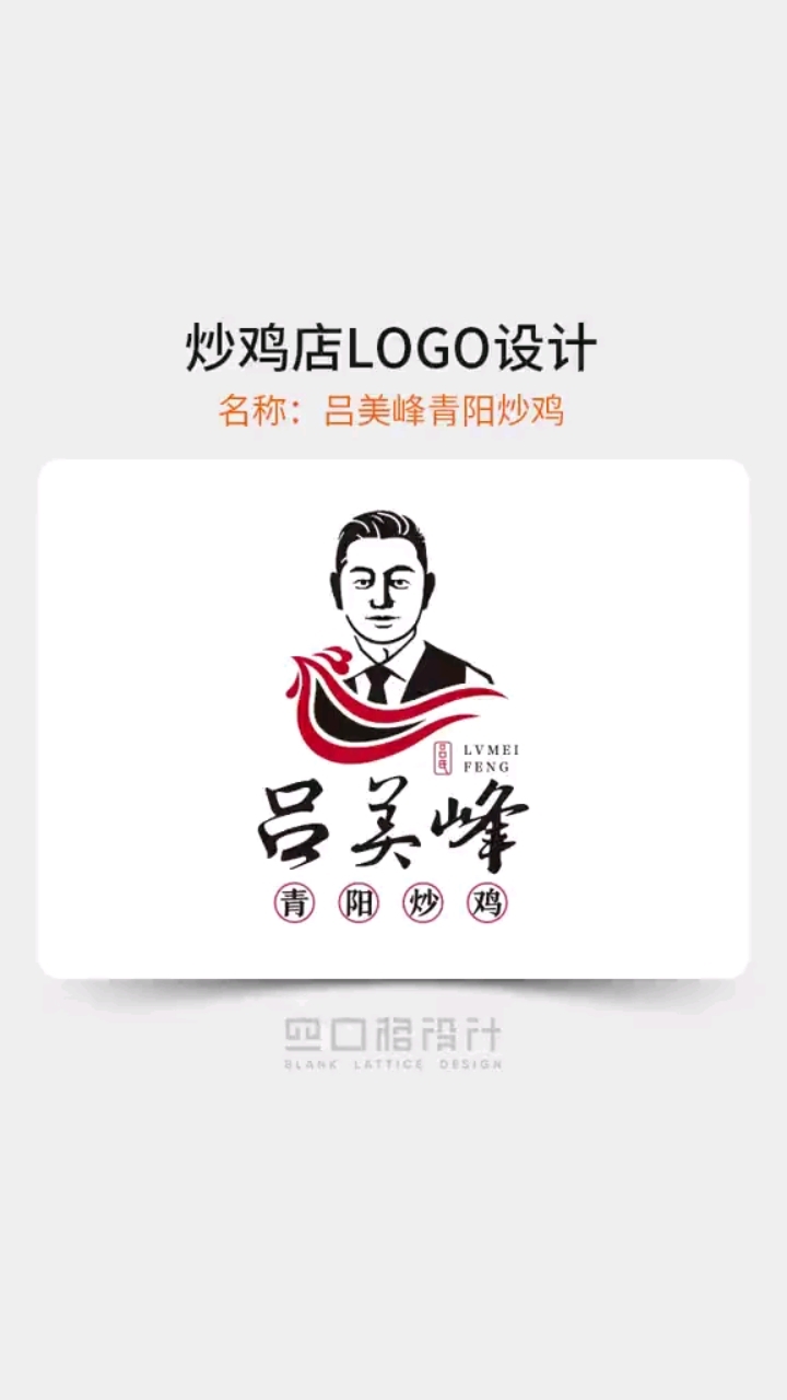 炒鸡店人像logo设计