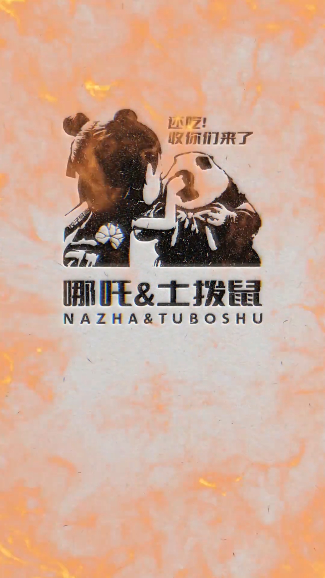 哪吒logo设计