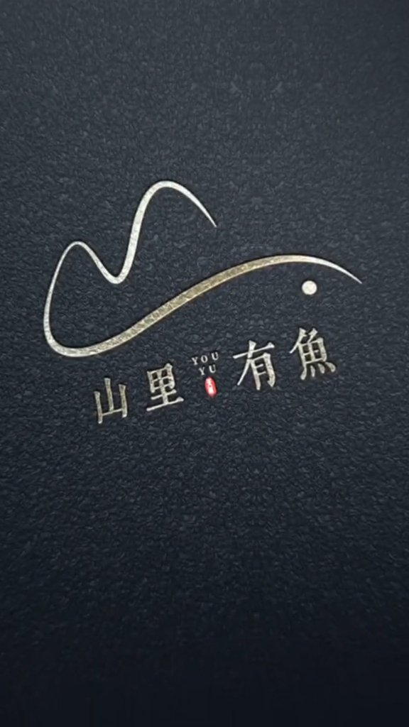 山里有鱼logo设计