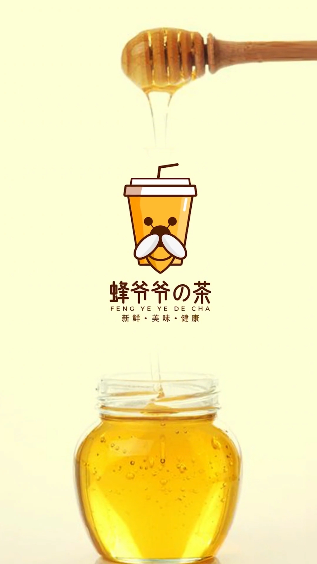 蜂爷爷的茶logo设计