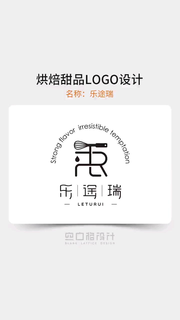 烘焙甜品logo设计
