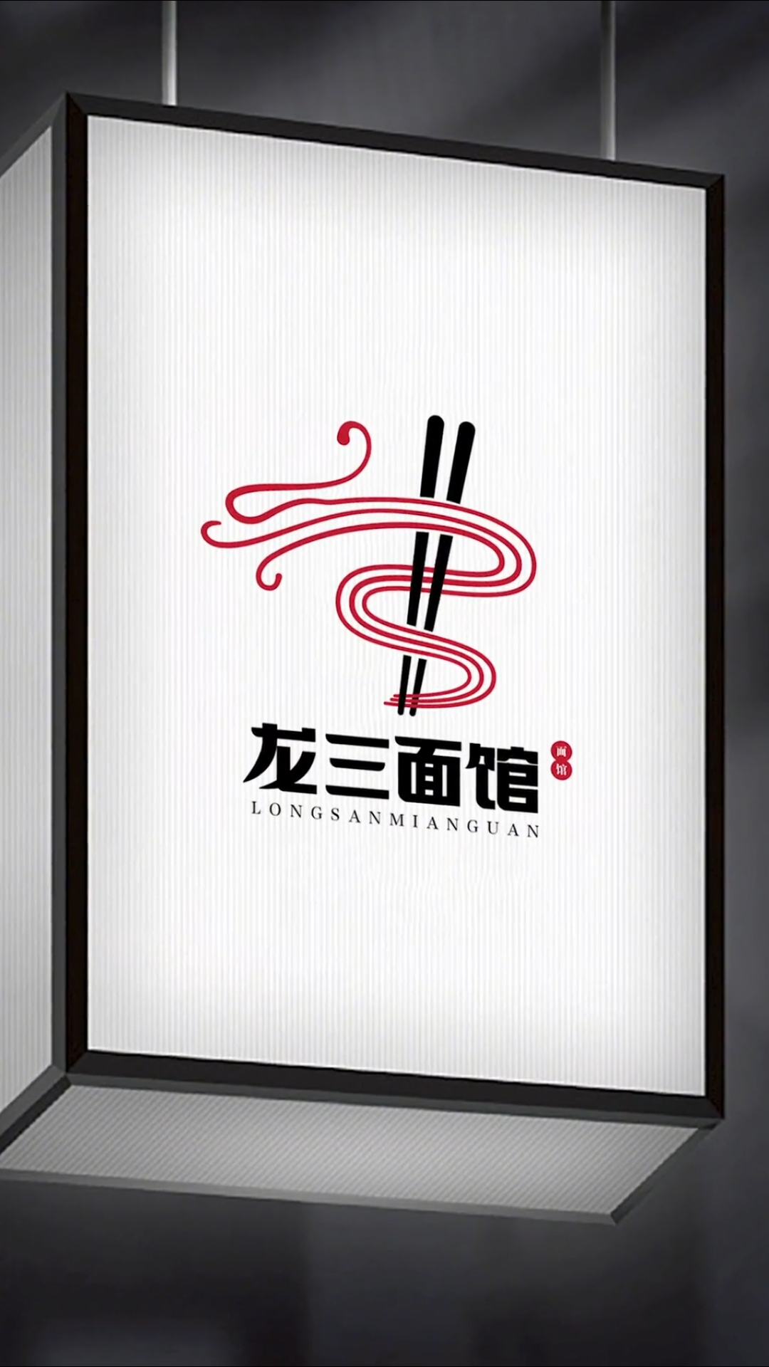 面馆logo设计