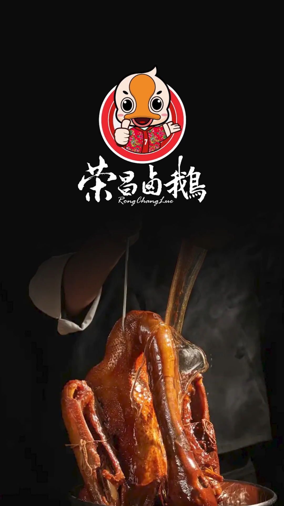 荣昌卤鹅哥logo设计