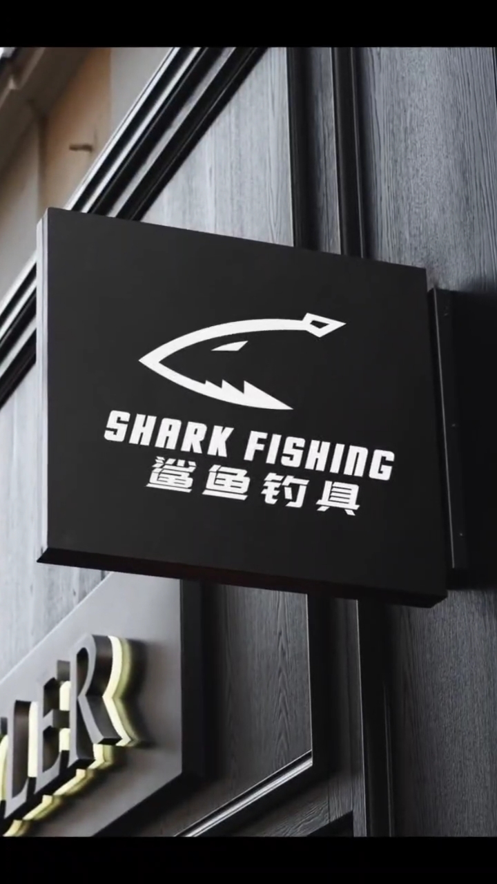 鲨鱼钓具logo设计