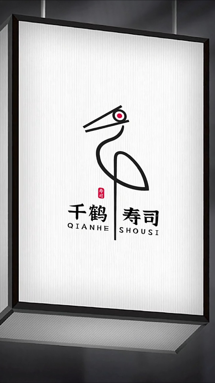寿司品牌logo设计
