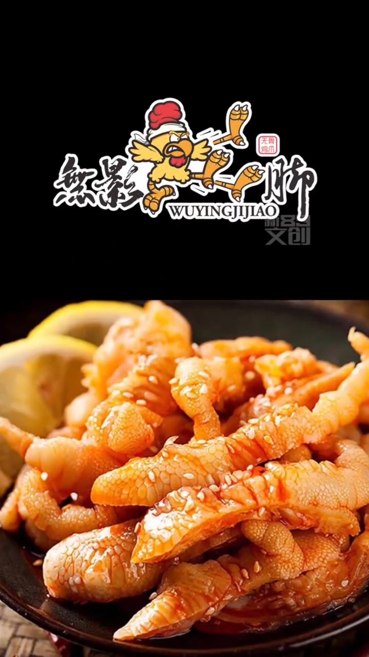 無影鸡脚logo设计