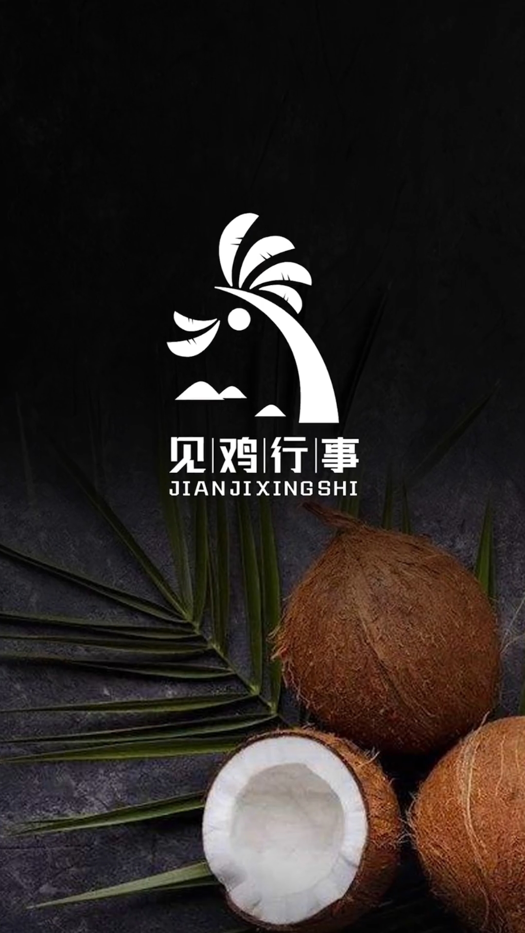 见鸡行事logo设计