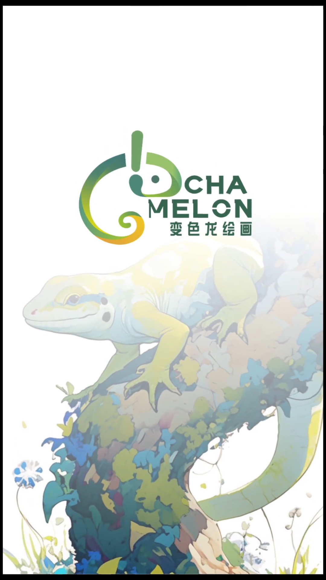 变色龙绘画logo设计
