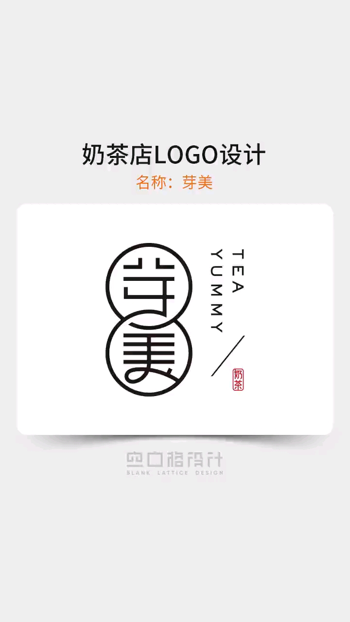 奶茶店logo设计