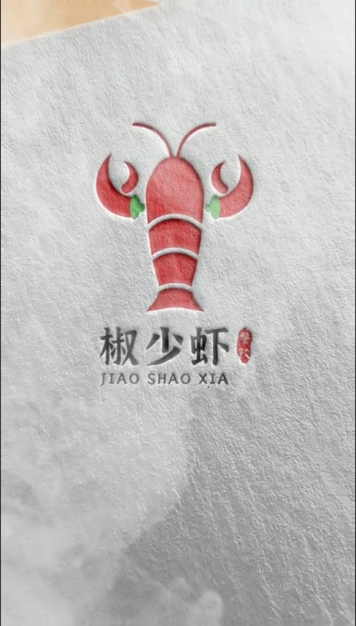 椒少虾logo设计