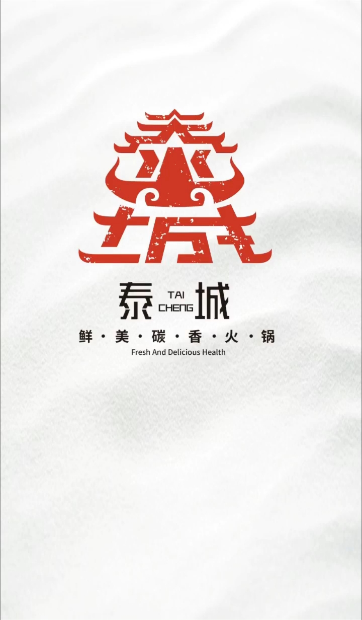 泰城logo设计