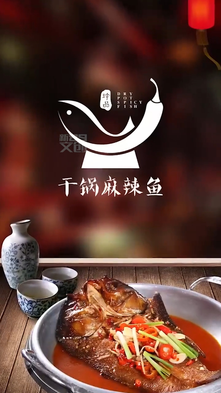 干锅麻辣鱼logo设计