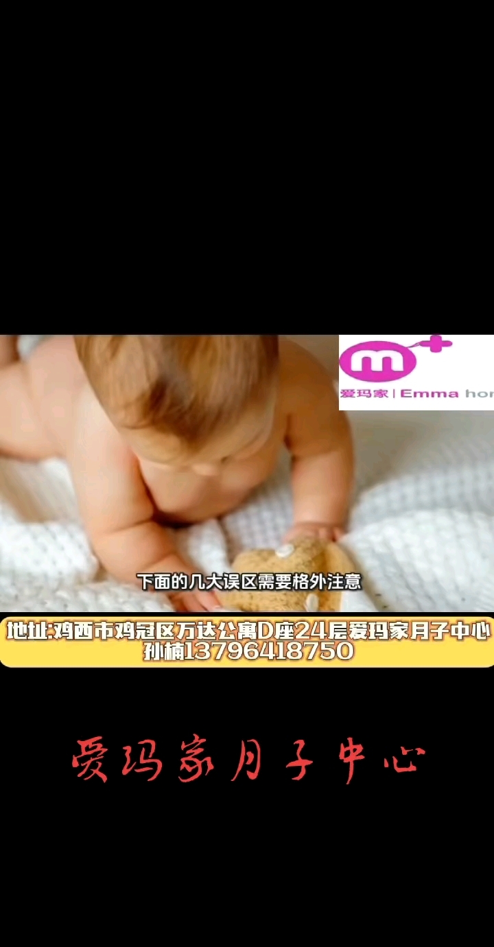 鸡西爱玛家月子中心的店长分享育儿小知识。