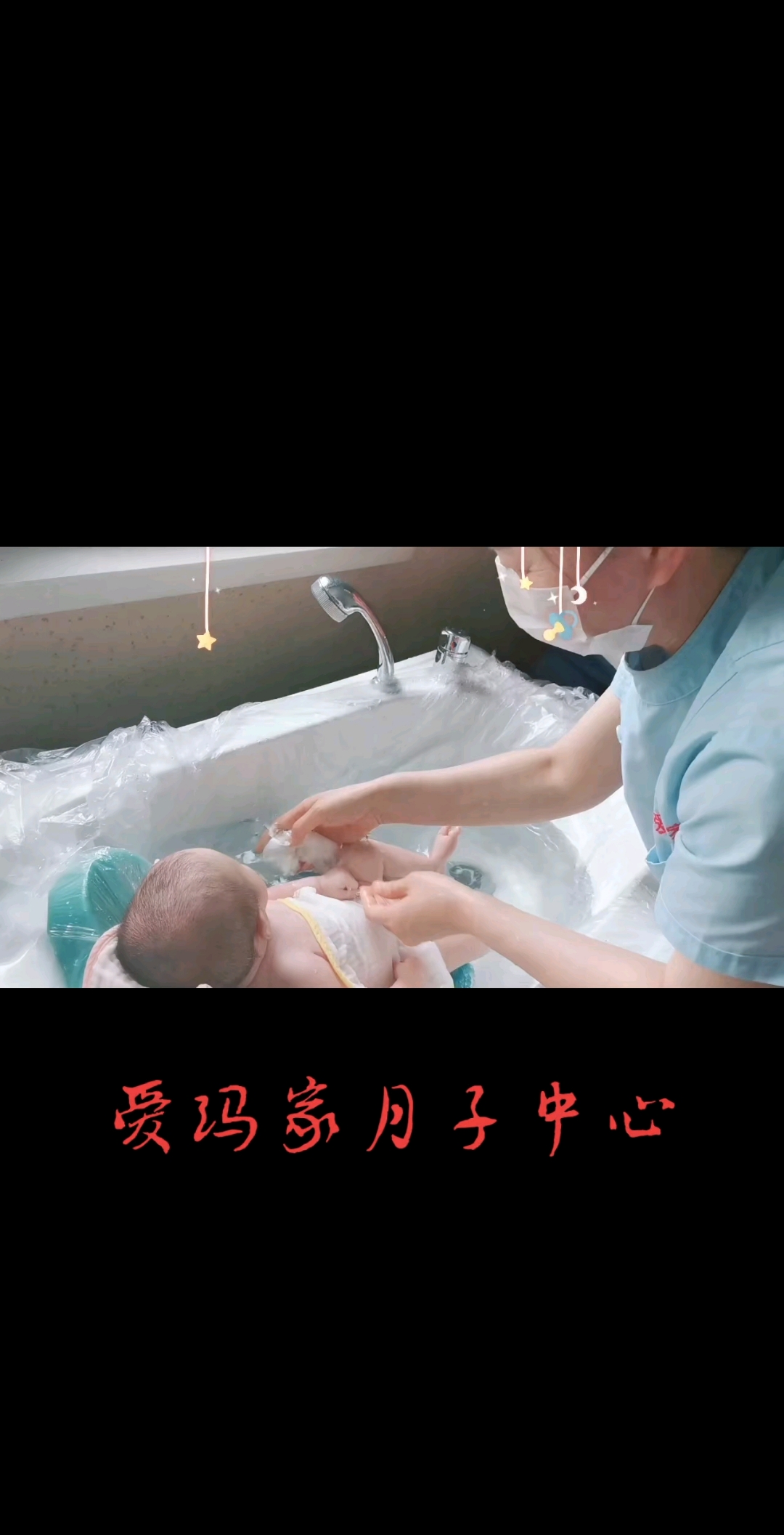 鸡西爱玛家月子中心,入住的宝贝满月回来洗澡。