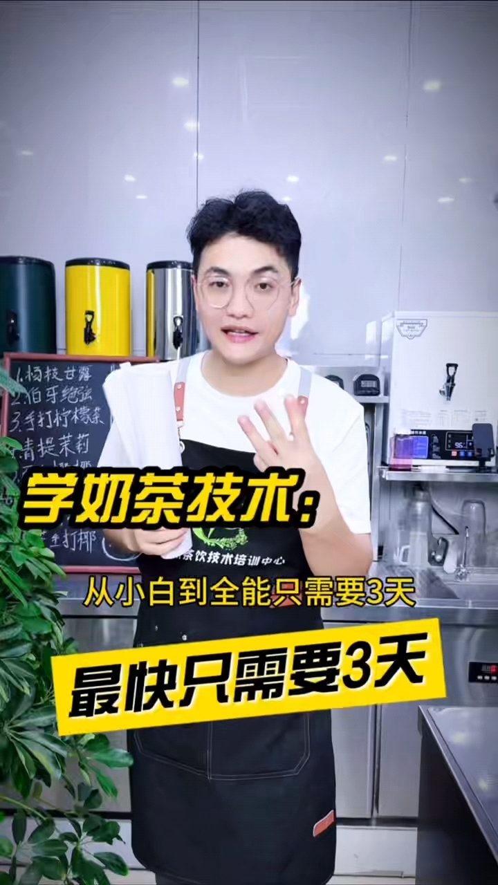 去哪里学奶茶技术比较好