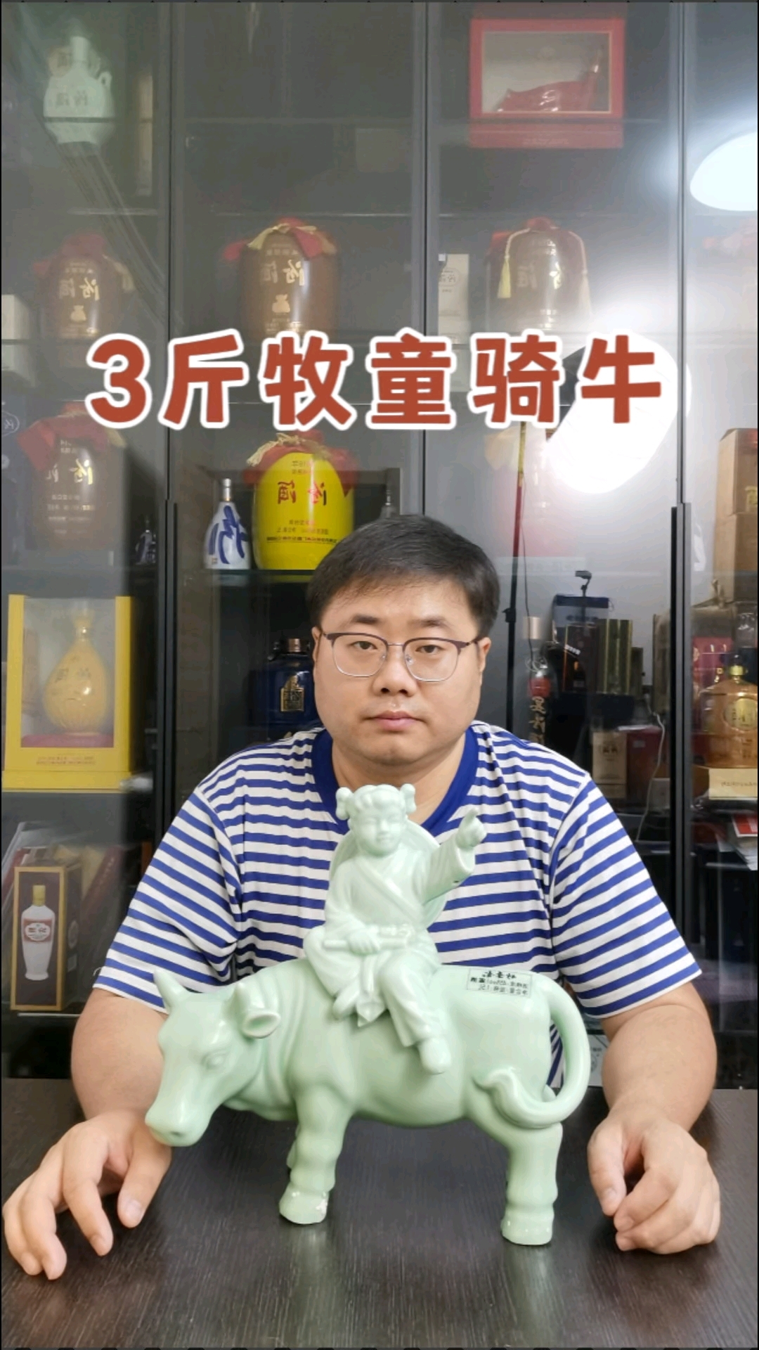 3斤牧童骑牛竹叶青