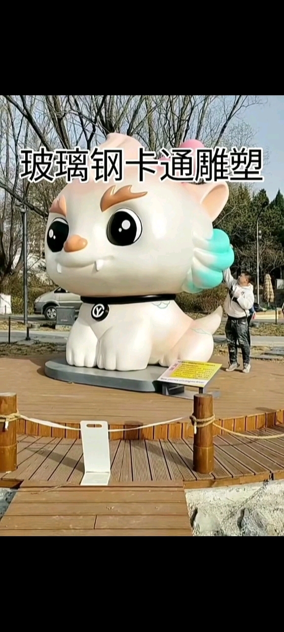 玻璃钢卡通雕塑