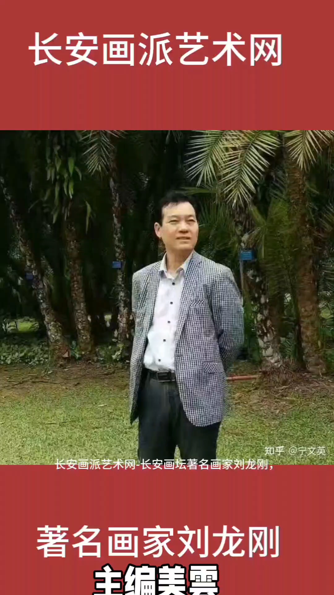 著名画家刘龙刚