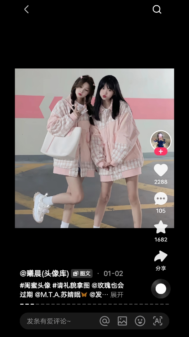 可爱的闺密头和别的头像