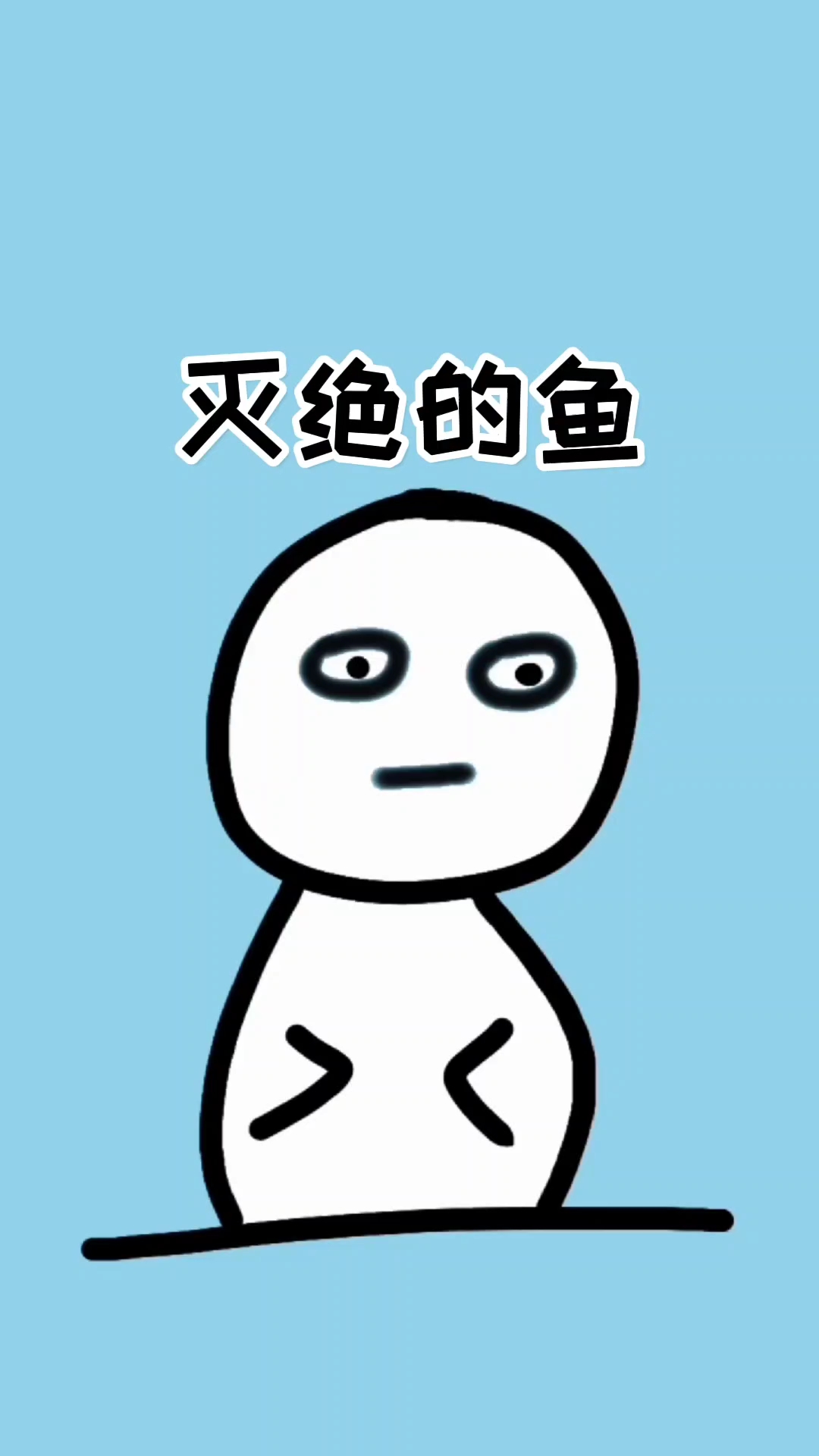 地球上已经灭绝的十种鱼类！