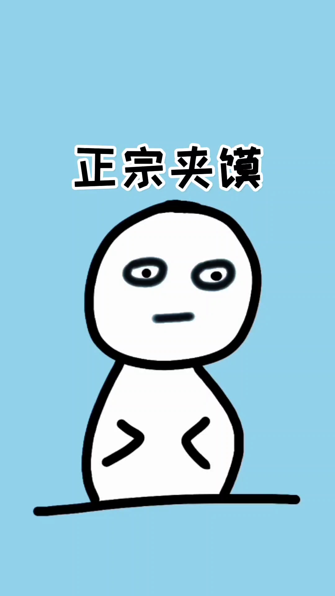 肉夹馍里，到底放不放青椒啊？