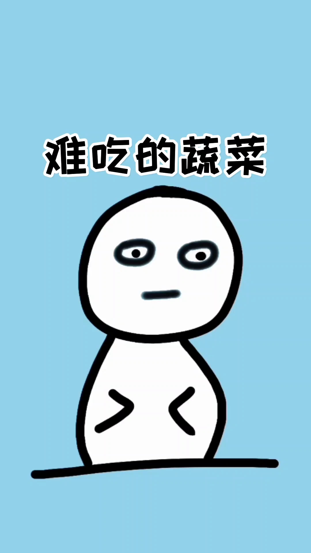 最难吃的蔬菜排行榜！