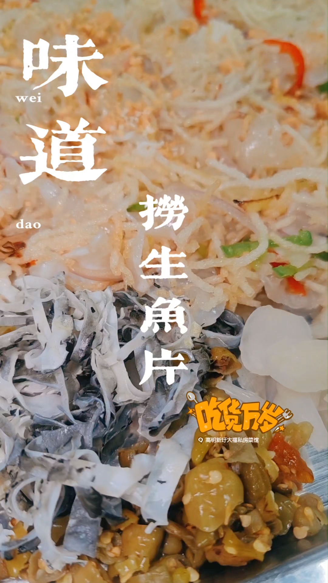 高明|生切的鱼片淋过油,鱼片入口超嫩