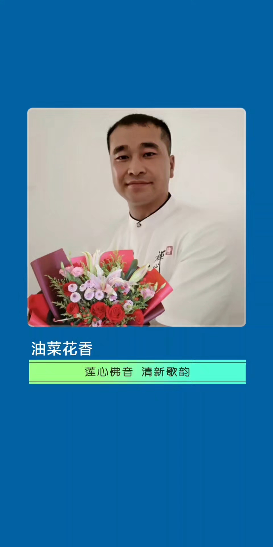 新歌上线,全网首发《油菜花香》正式上线!##新歌上线##