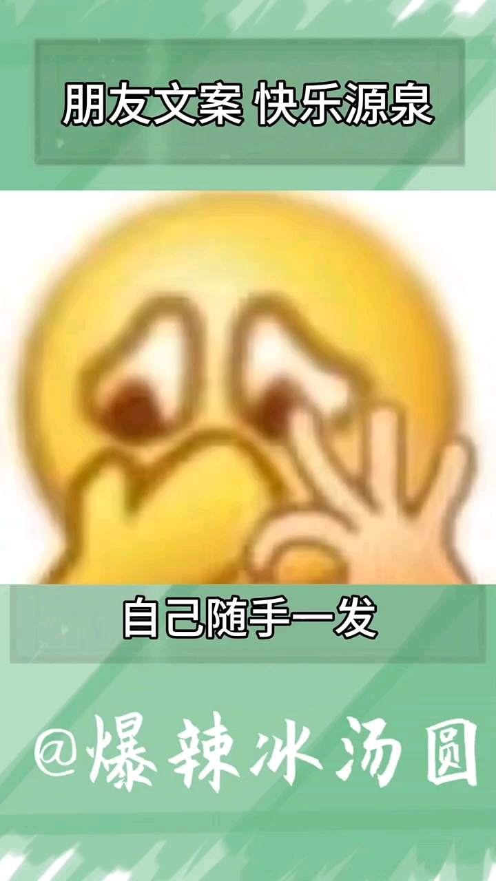 朋友文案快乐源泉