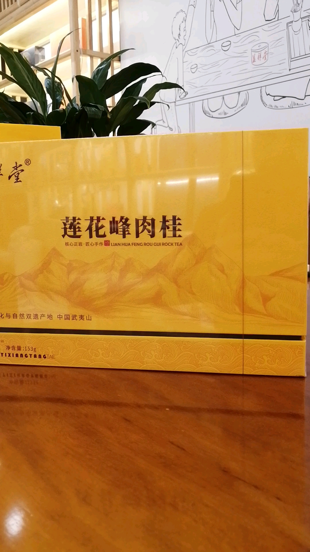 武夷岩茶—莲花峰肉桂