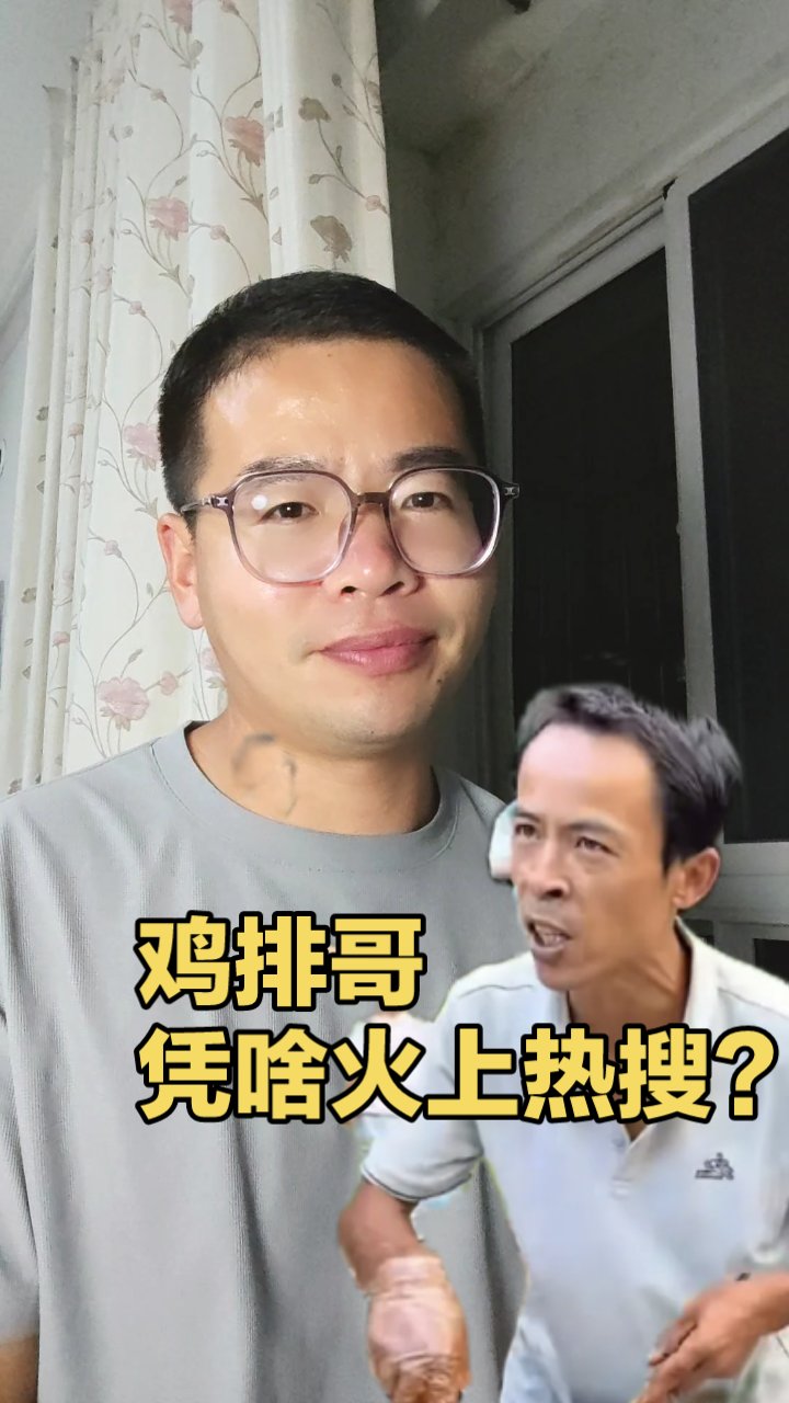 鸡排哥爆火:6元鸡排卖的不是吃的,是成年人最馋的“活人感”!