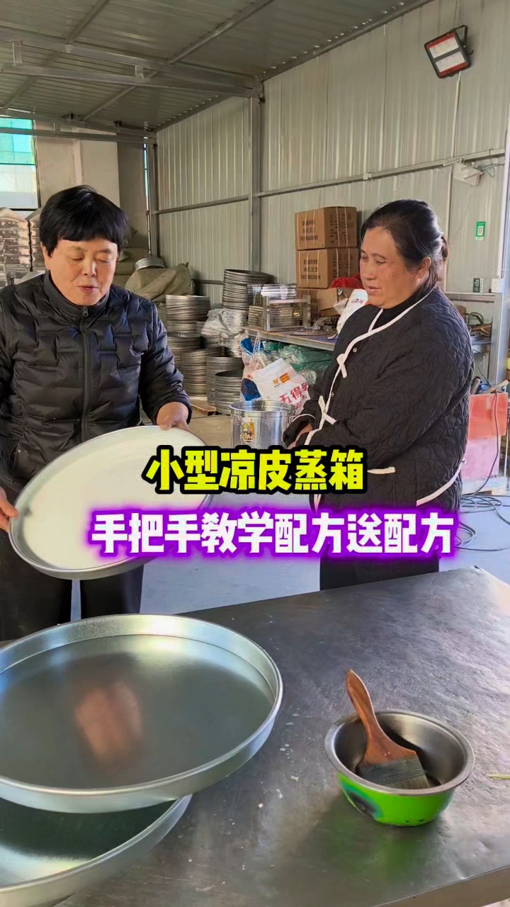 #美食#小本创业好项目 #凉皮机 #凉皮培训 #凉皮蒸箱