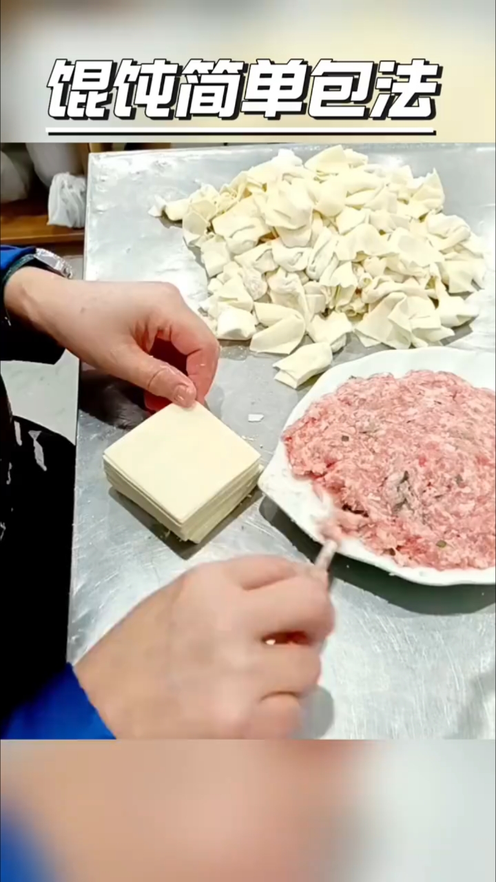 馄饨简易快速包法,实用好看好吃!