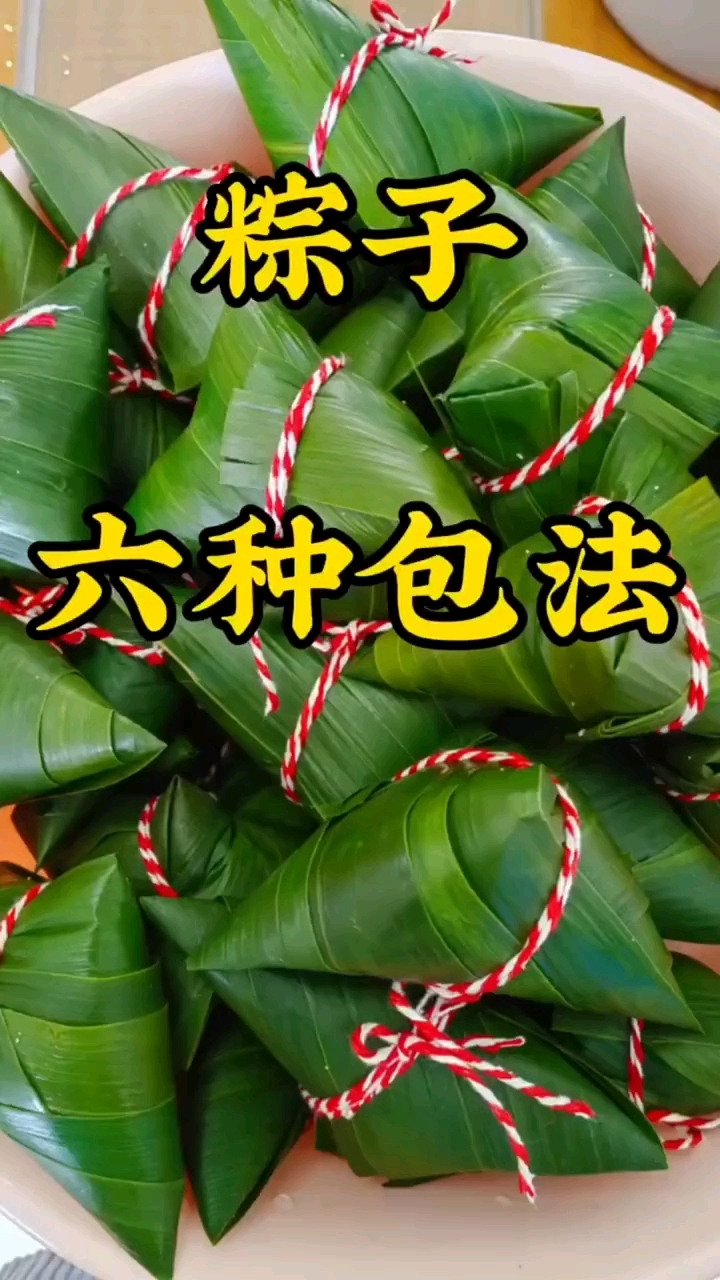 粽子六种包法,总有一种适合你,一看就会