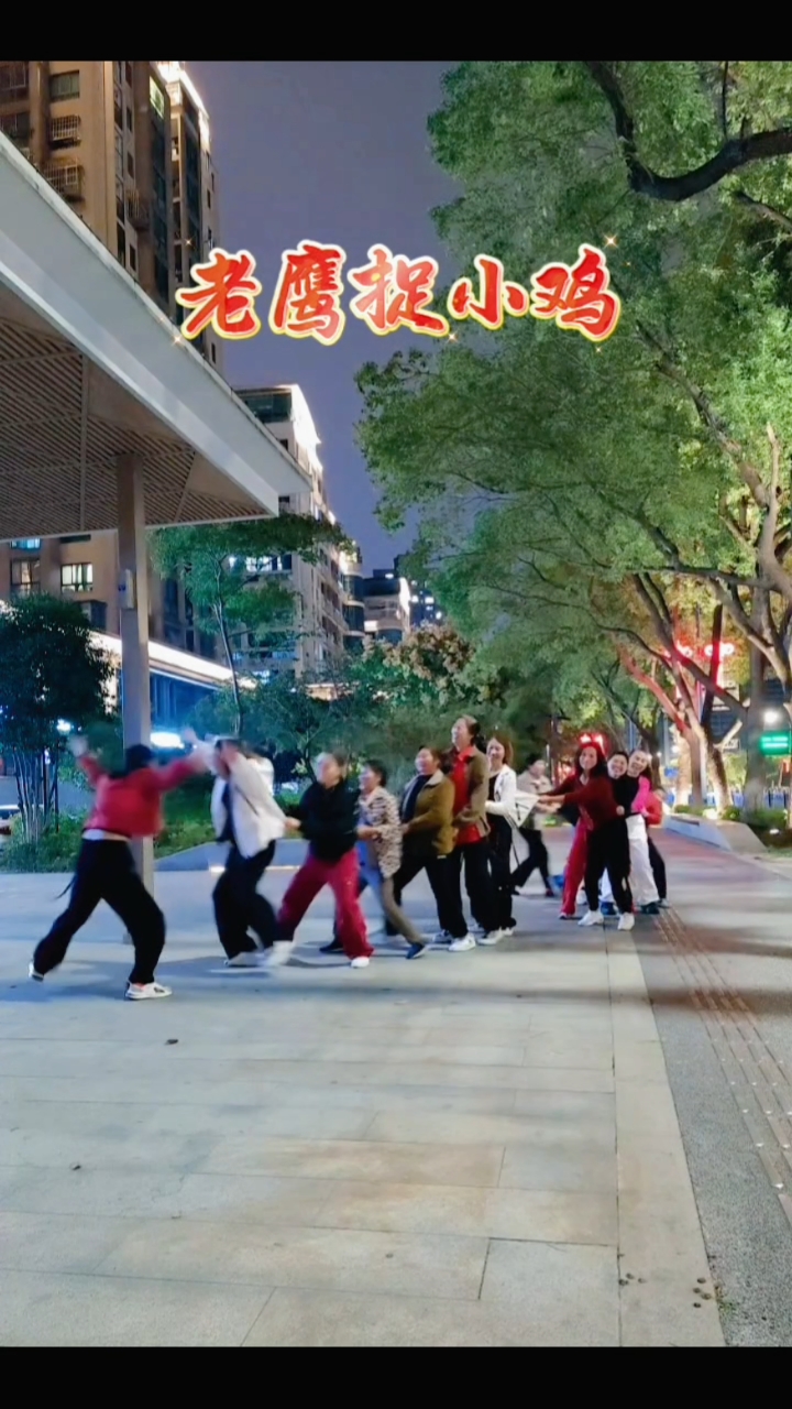 广场舞后一起嗨一下