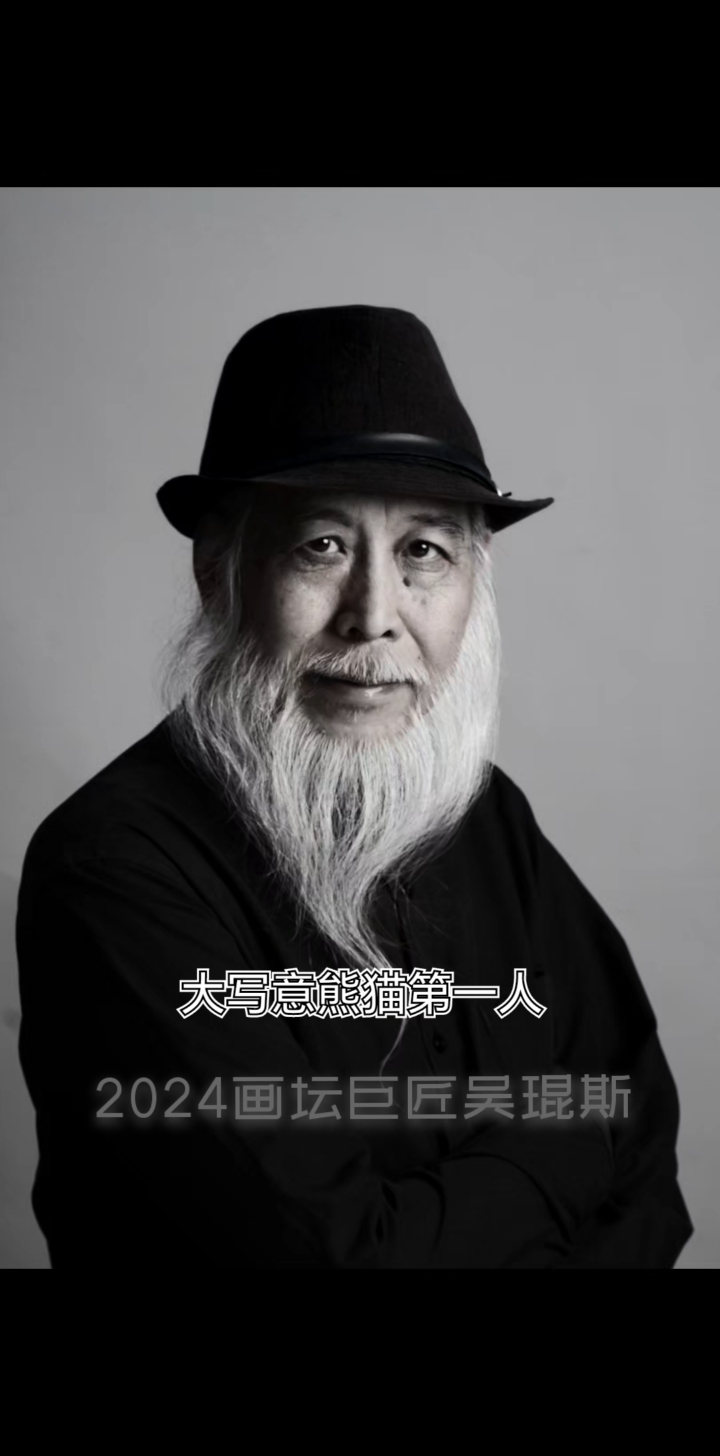 画家吴琨斯 大写意领军人 巴蜀画派四大家