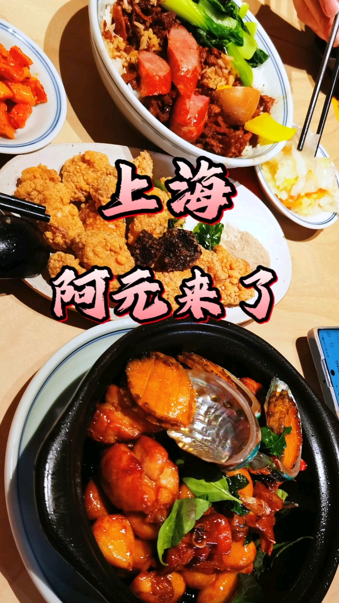 #台湾卤肉饭.阿元来了#美味台湾菜#鲜香四益