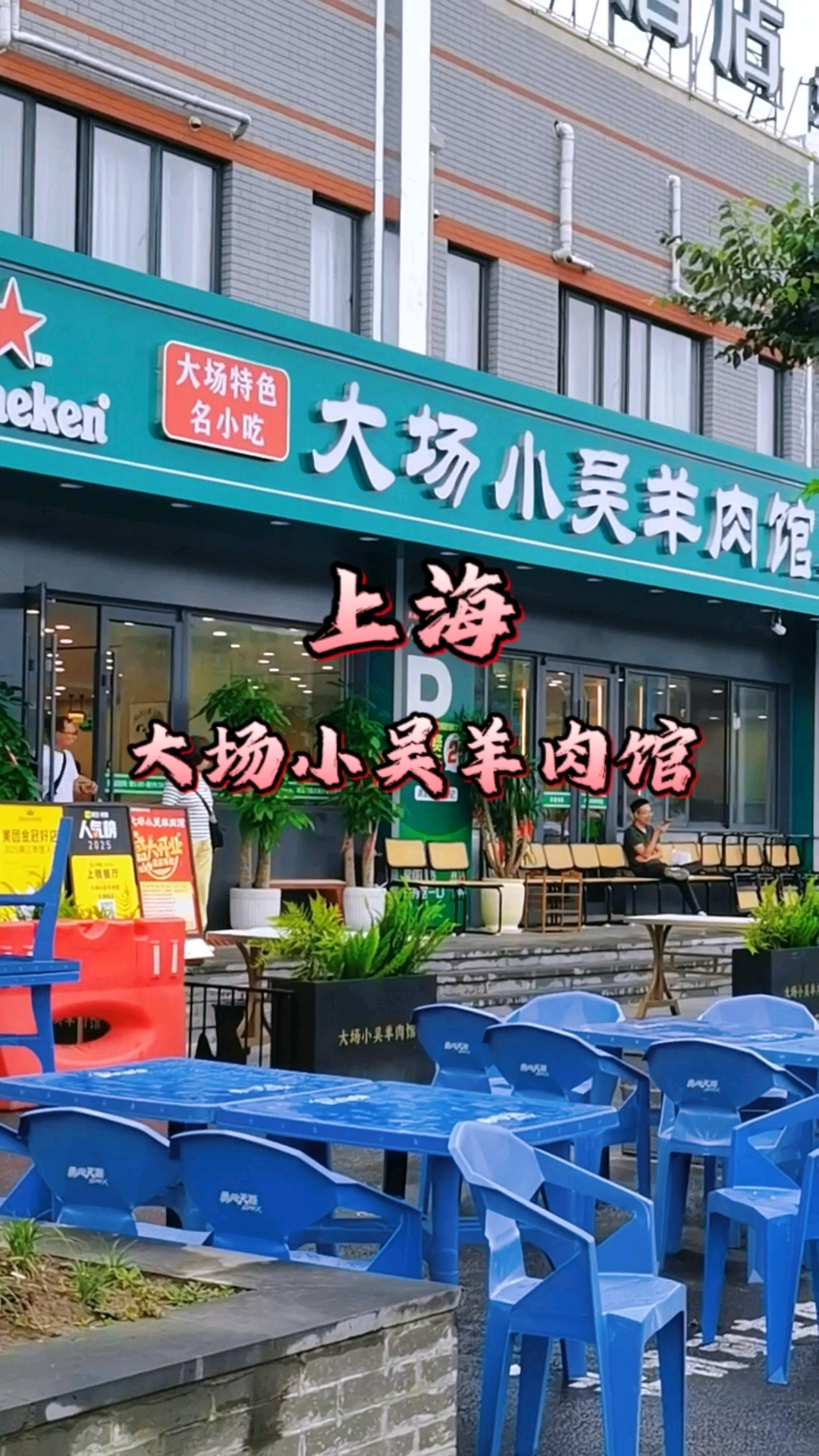 #大场小吴羊肉馆##上海美食探店##本地人推荐#