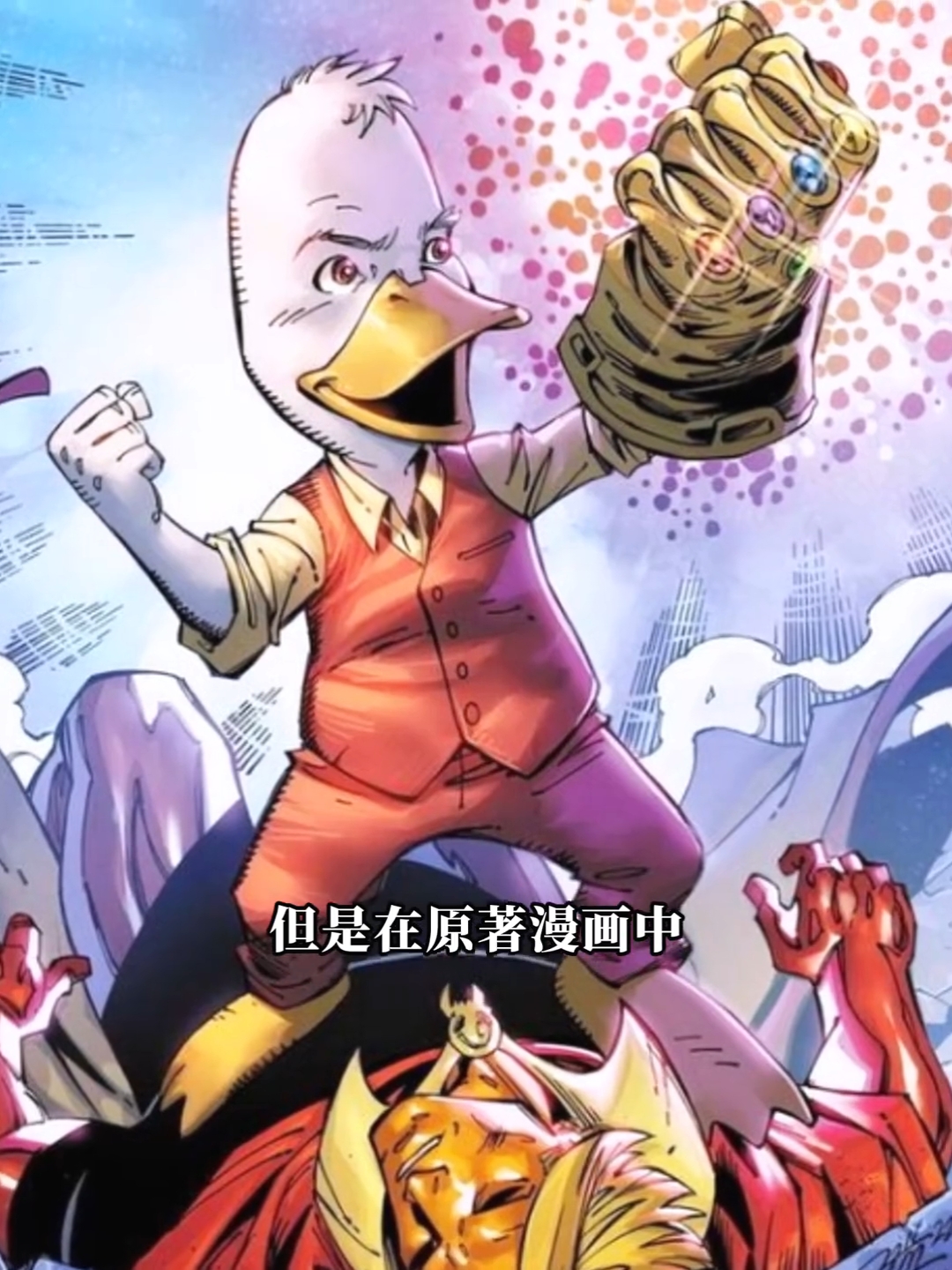 复联4出现的这个鸭子你注意到了吗?