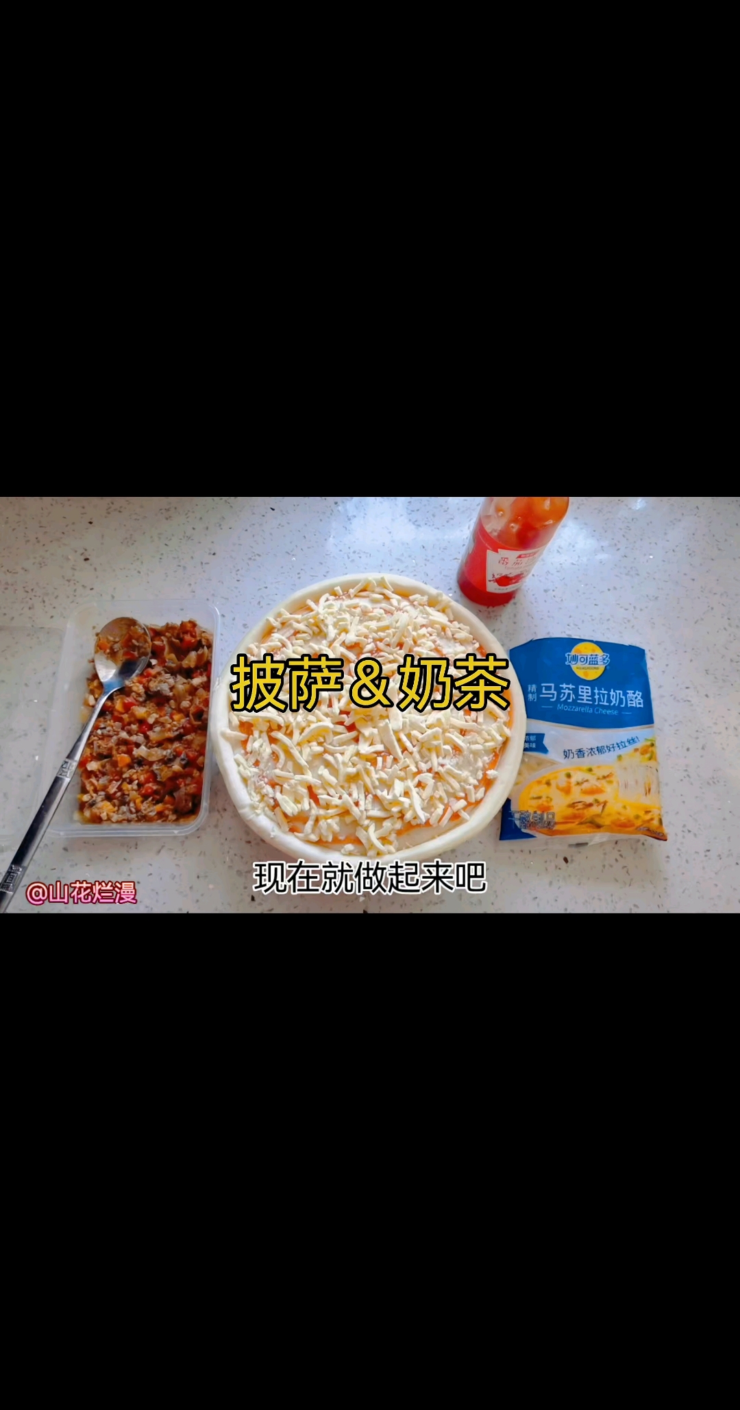 披萨&奶茶