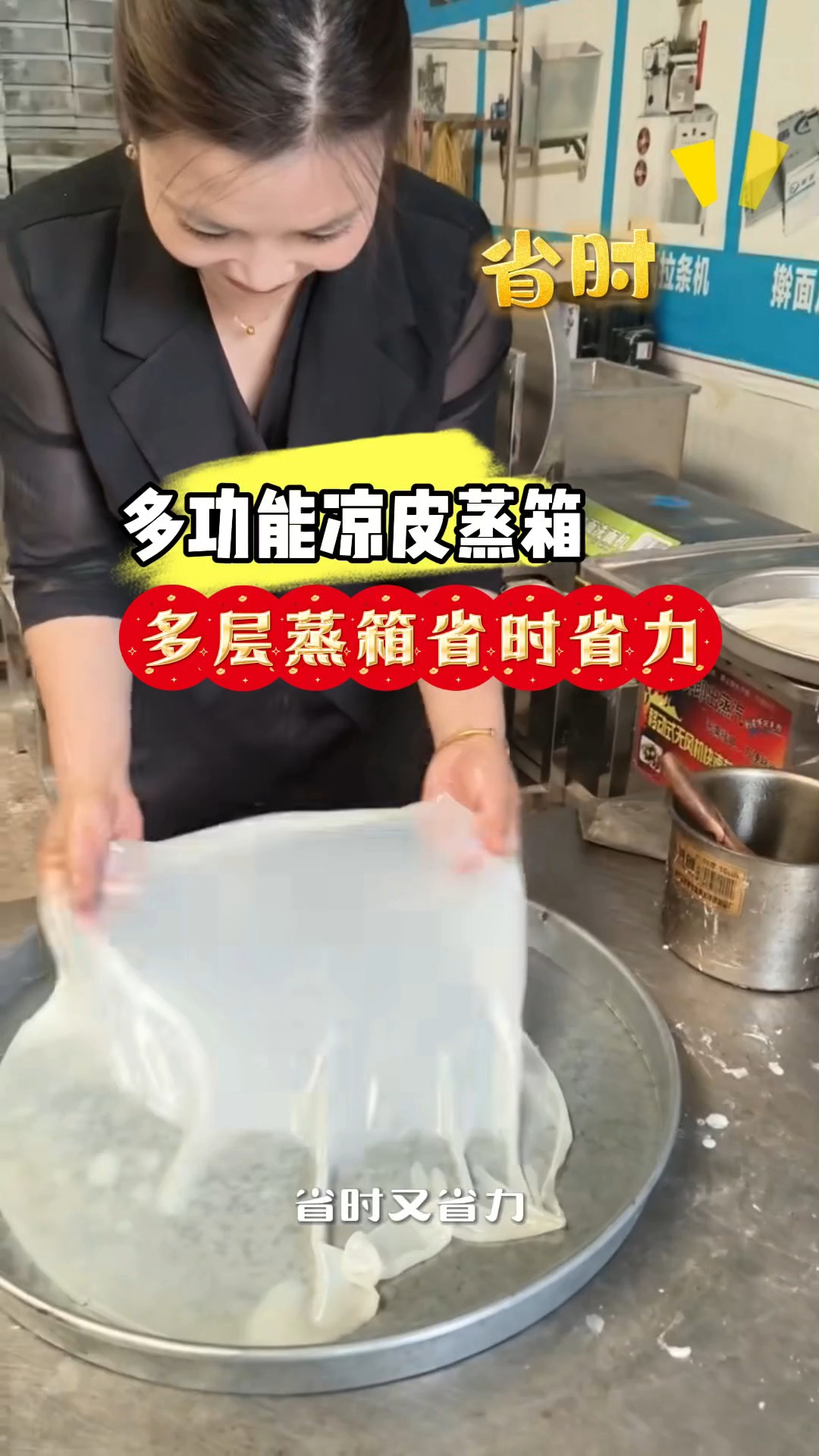 凉皮蒸箱,让美味凉皮快速呈现,简单方便。