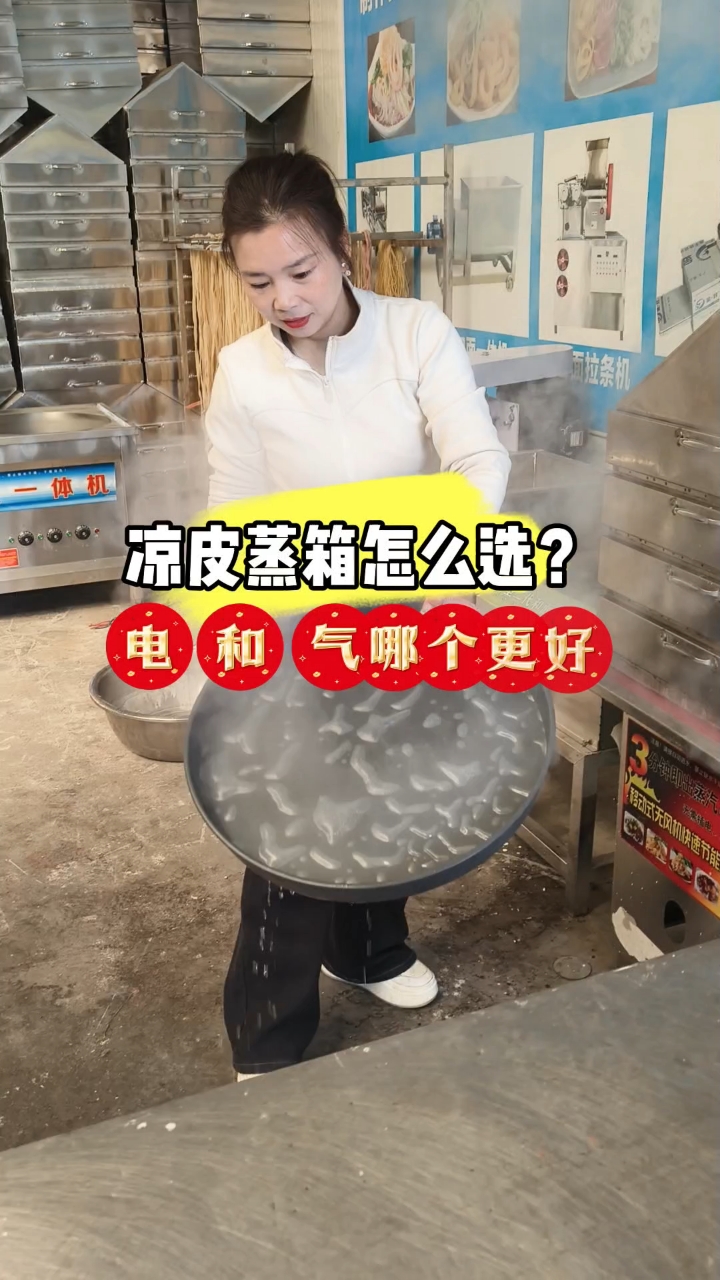  适合低投入,想小本创业的朋友去使用凉皮蒸箱值得考虑。