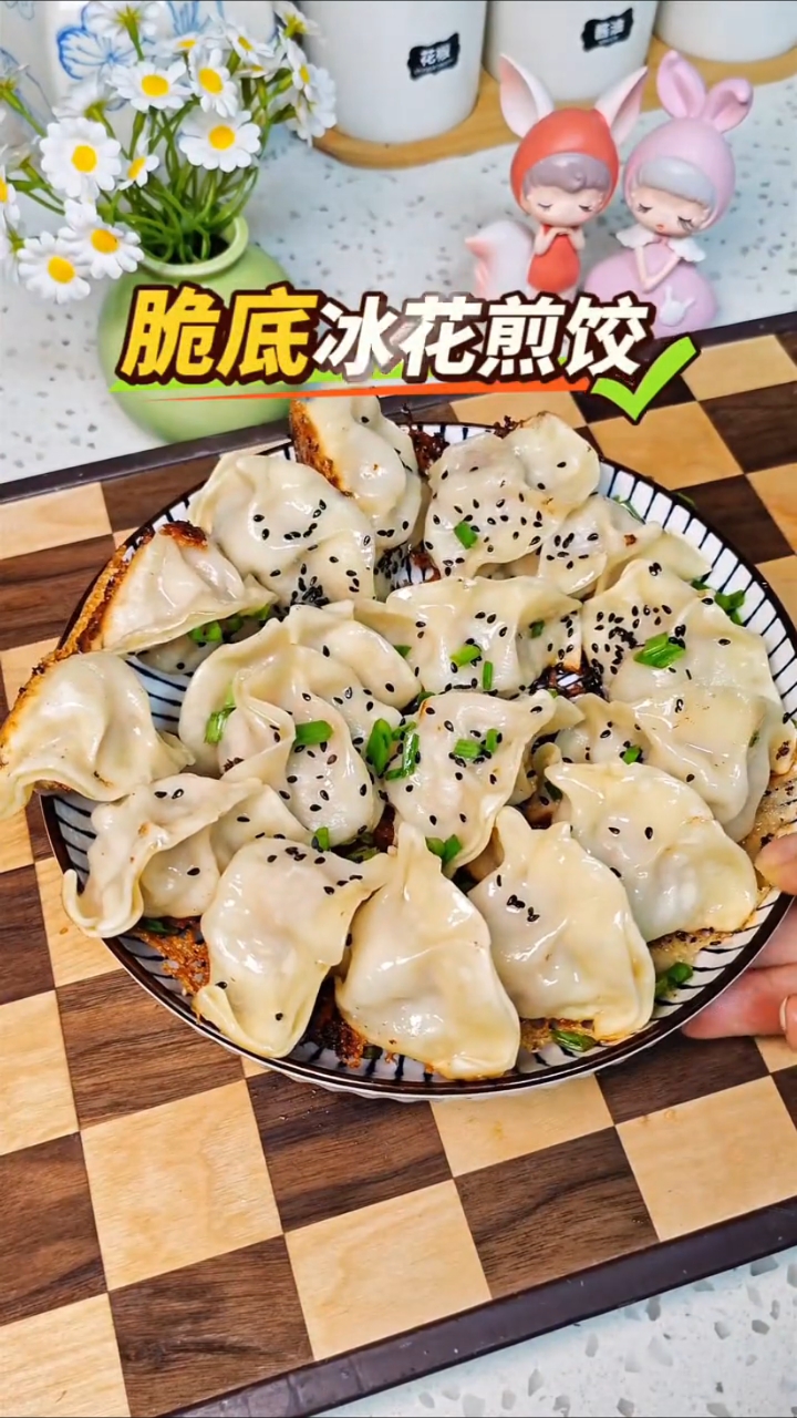 #记录居家幸福时刻#  快手早餐冰花煎饺!冻饺懒人煎法水淀粉步骤详细,10分钟搞定#真实生