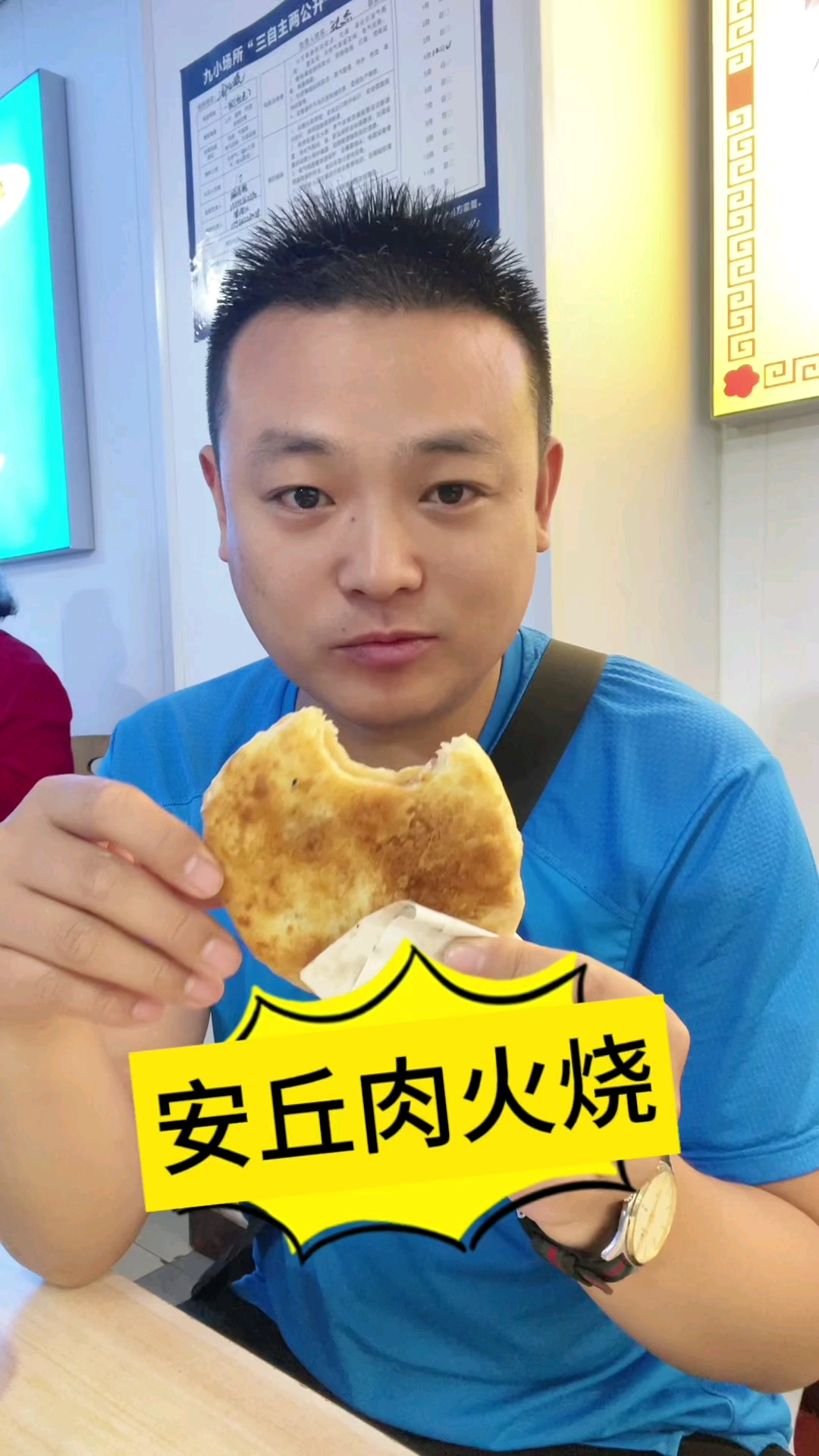 大安丘吃个肉火烧