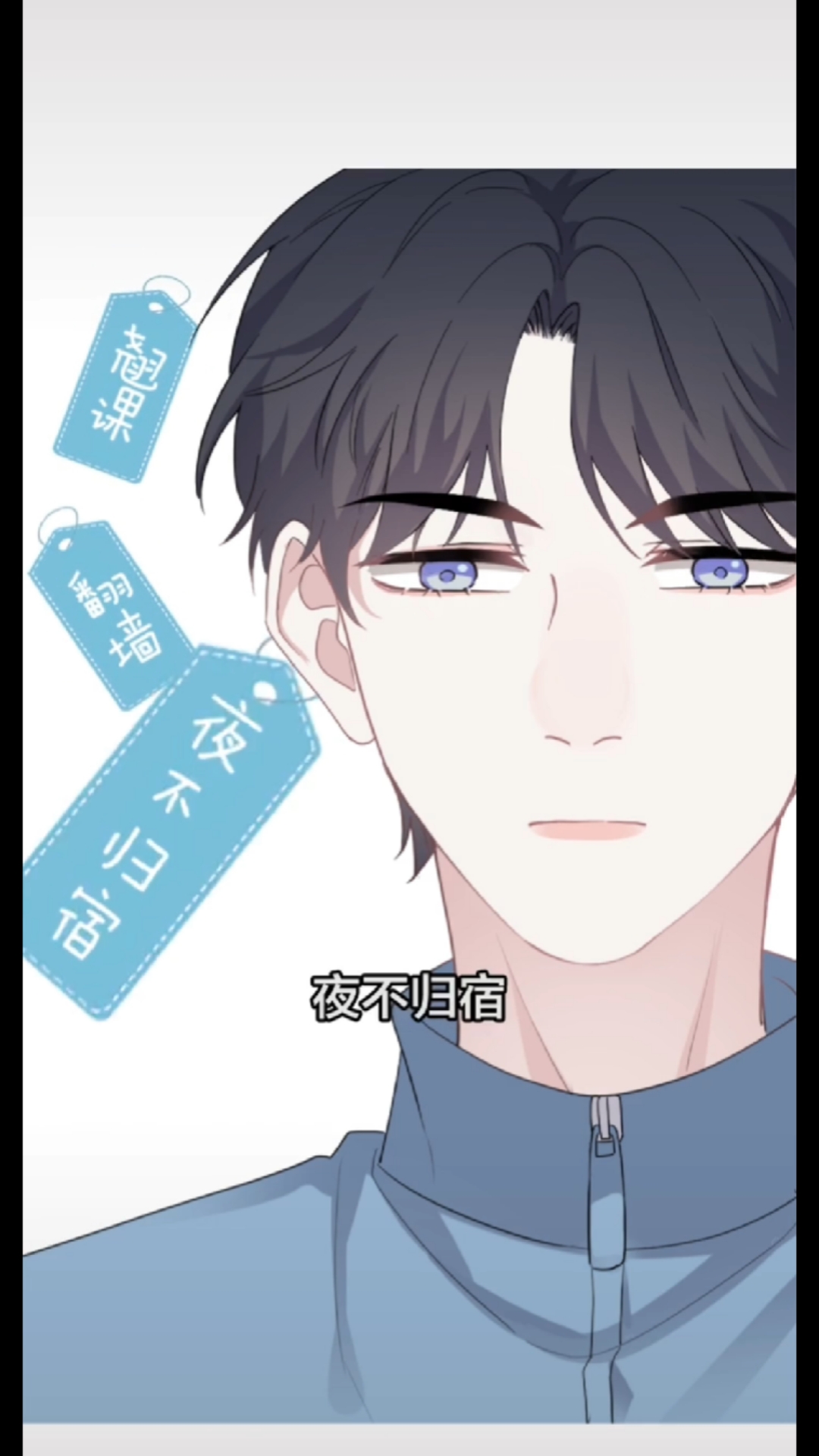 原耽漫剧《这题超纲了》,灵魂互换,爱情的开始