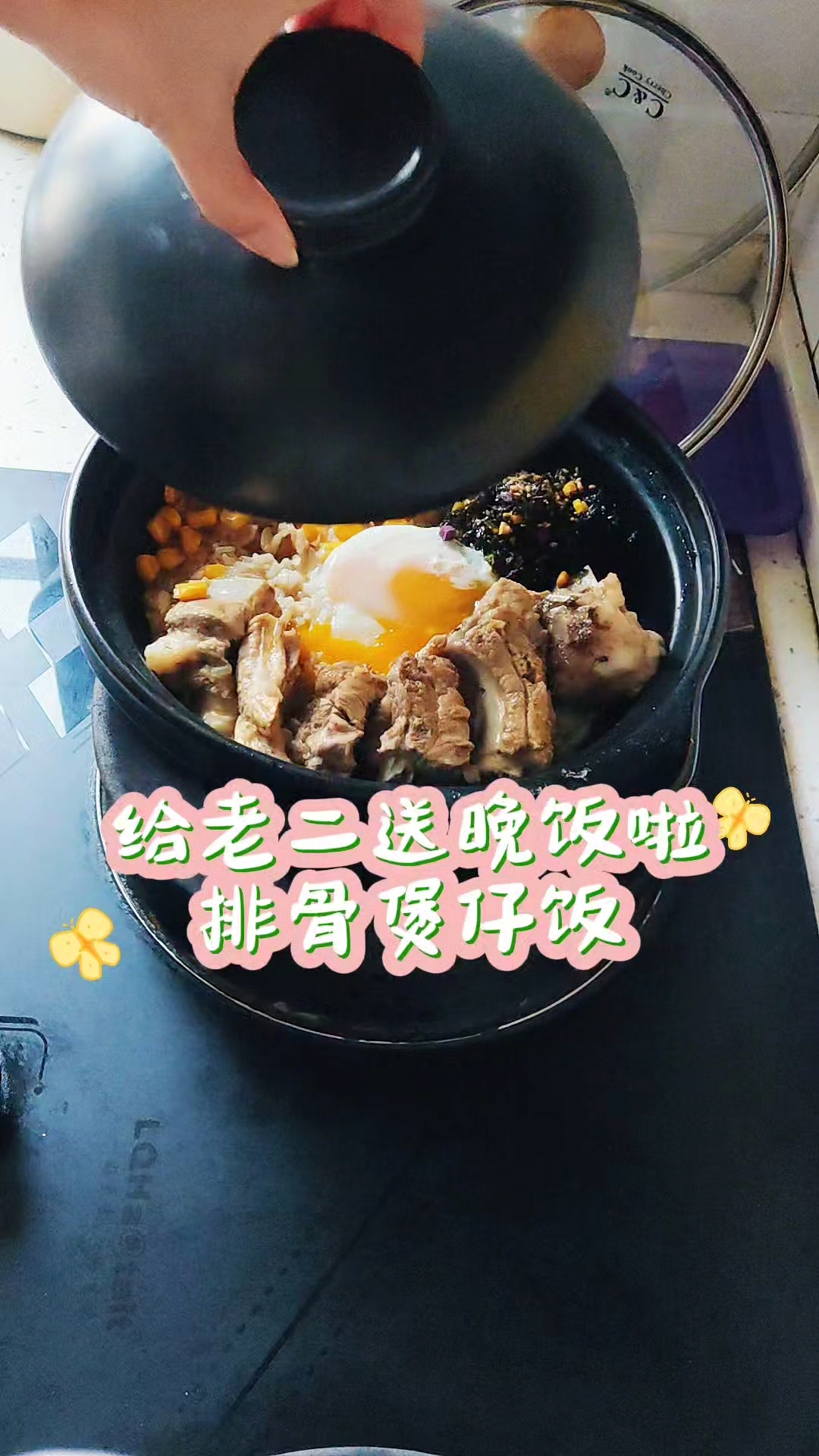 给老二送饭——排骨煲仔饭