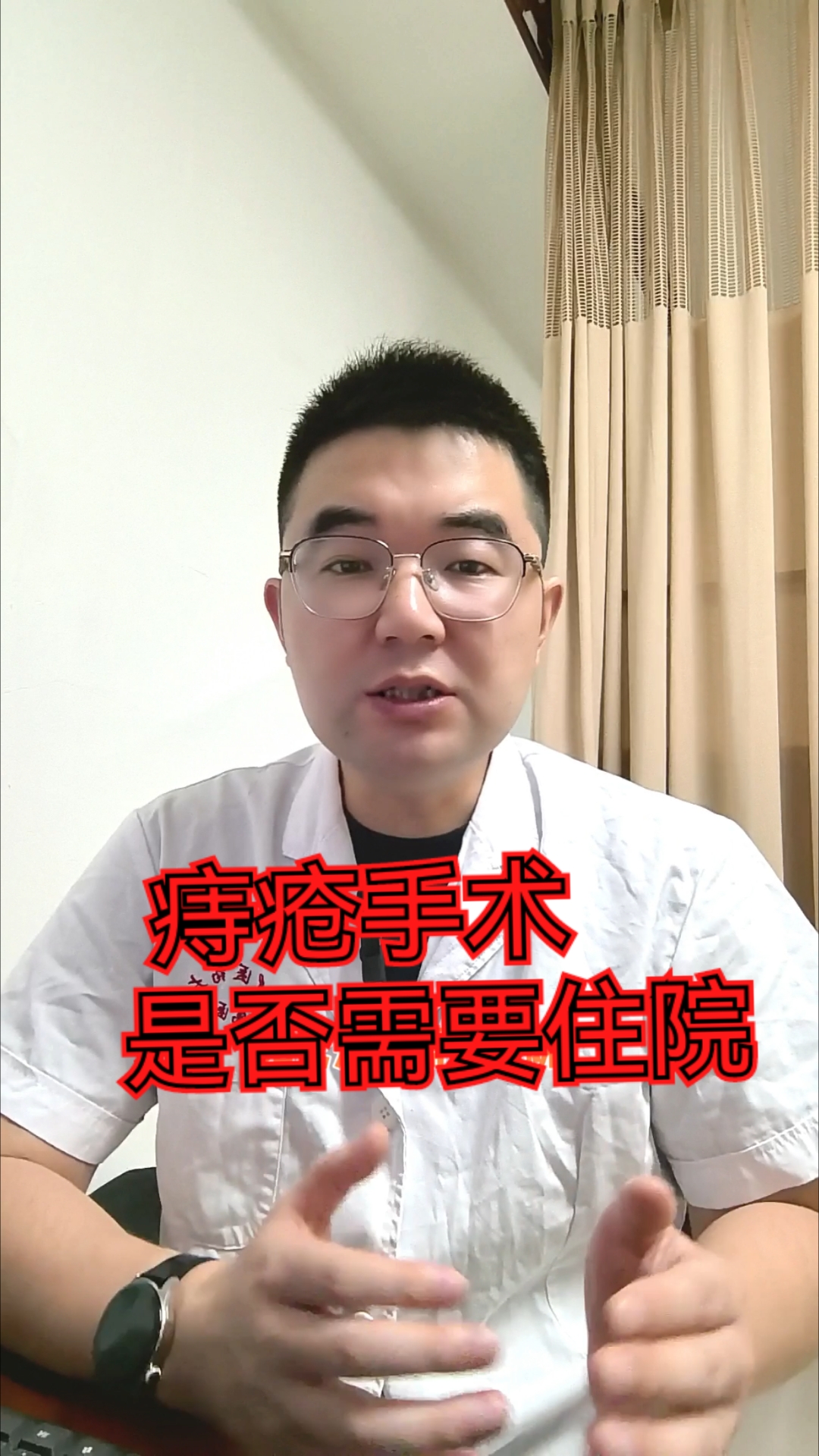 痔疮手术是否需要住院