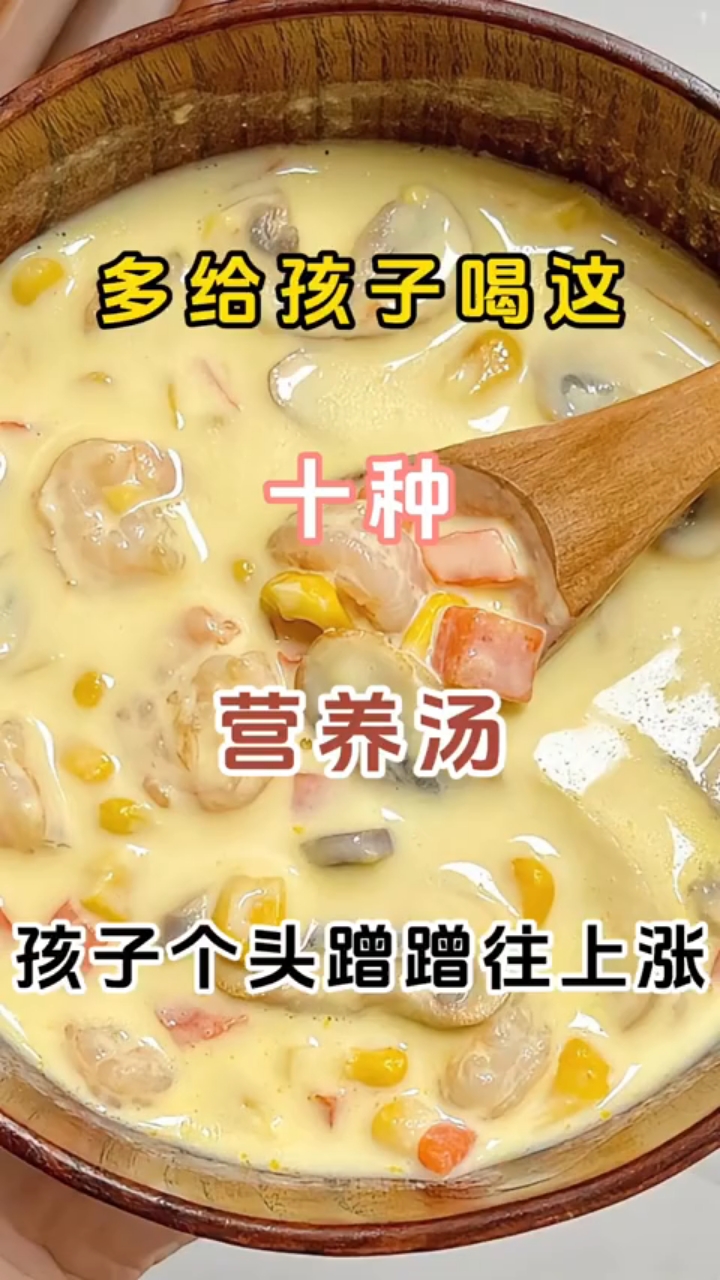 最美味营养的营养汤